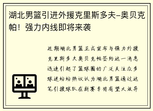 湖北男篮引进外援克里斯多夫-奥贝克帕！强力内线即将来袭