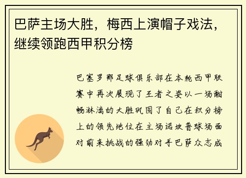 巴萨主场大胜，梅西上演帽子戏法，继续领跑西甲积分榜