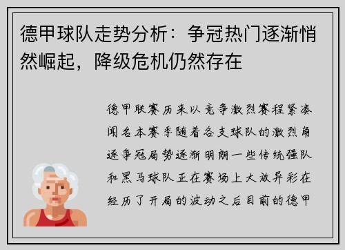 德甲球队走势分析：争冠热门逐渐悄然崛起，降级危机仍然存在