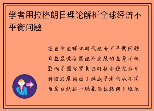 学者用拉格朗日理论解析全球经济不平衡问题